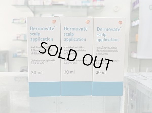 画像1: 《取り扱いを中止しました》【スカルプローション】デルモベート（Dermovate）0.05% 30ml×3ボトル ※取り寄せ商品（発送まで2〜5営業日必要です） (1)